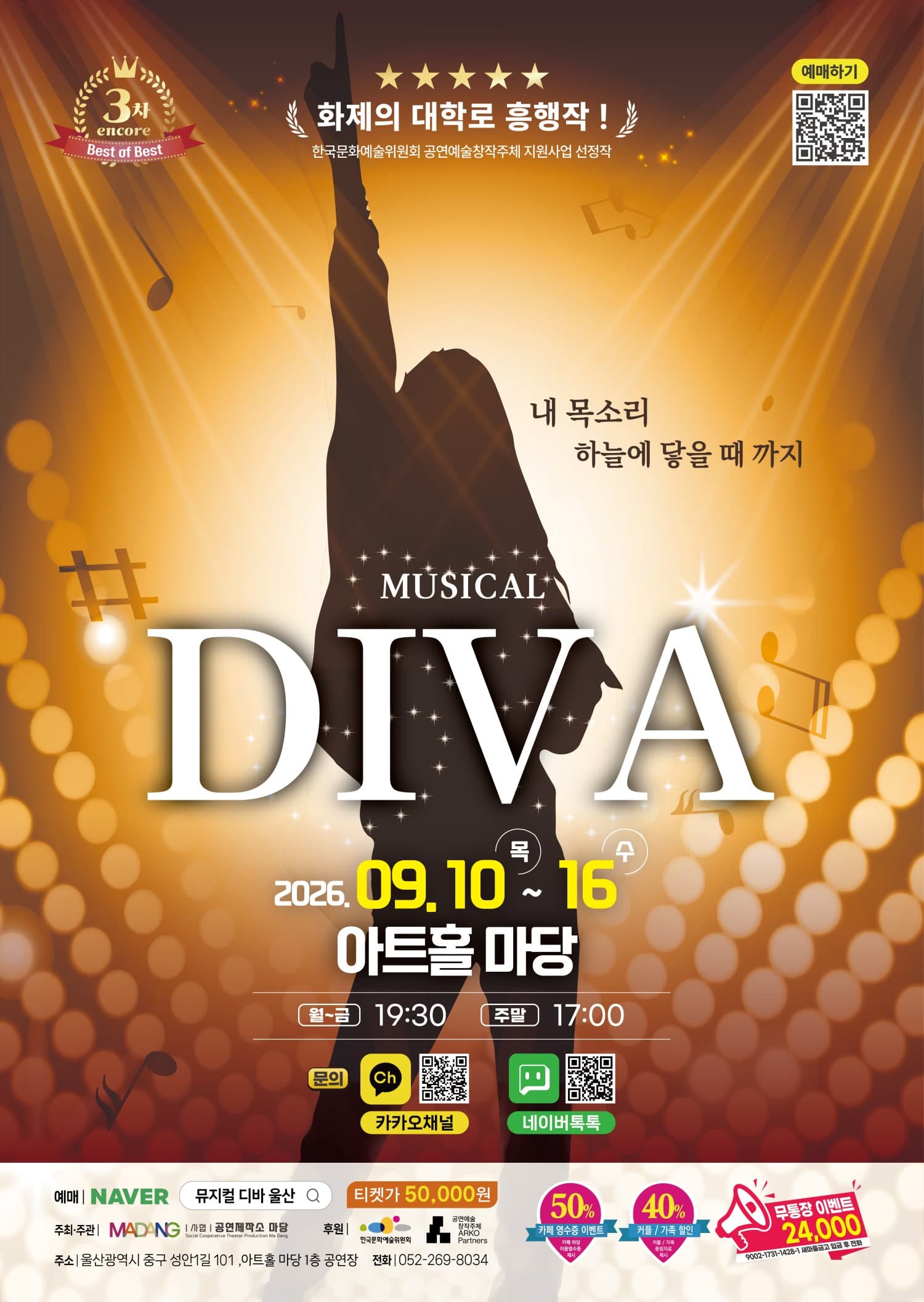 디바 (DIVA) [울산]