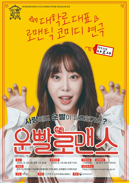 운빨로맨스 [의령]