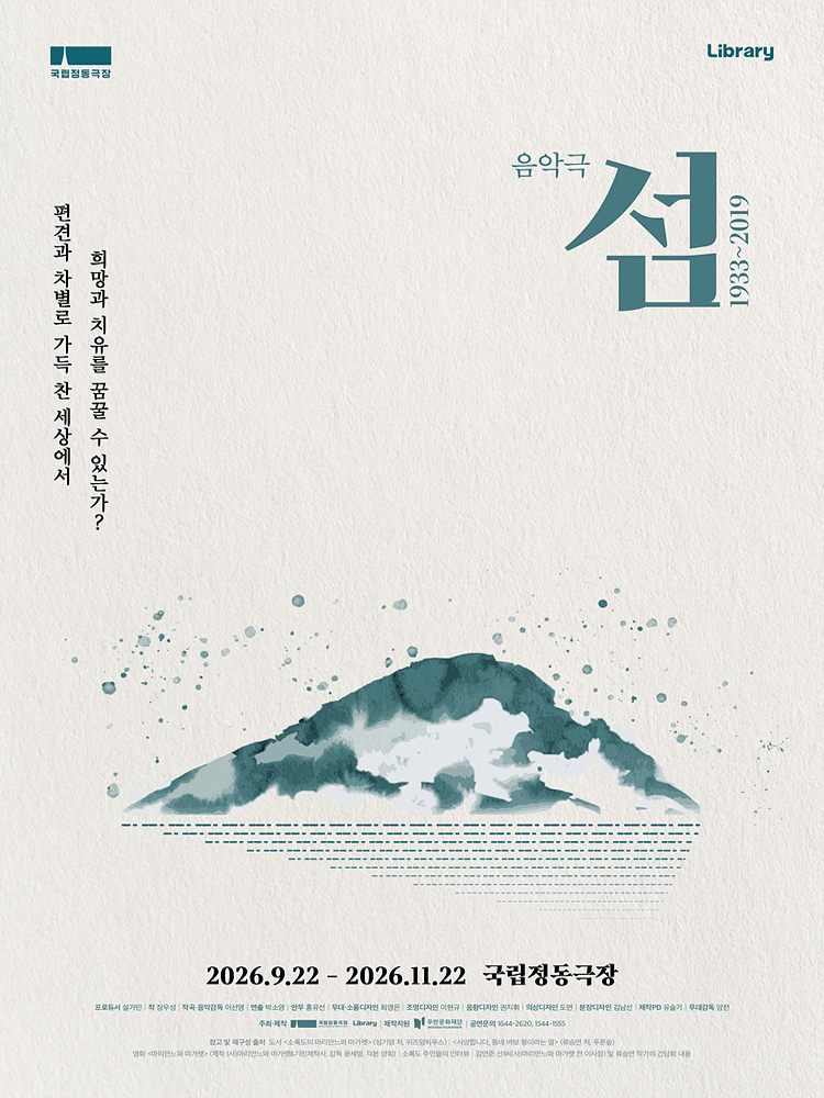 섬: 1933~2019