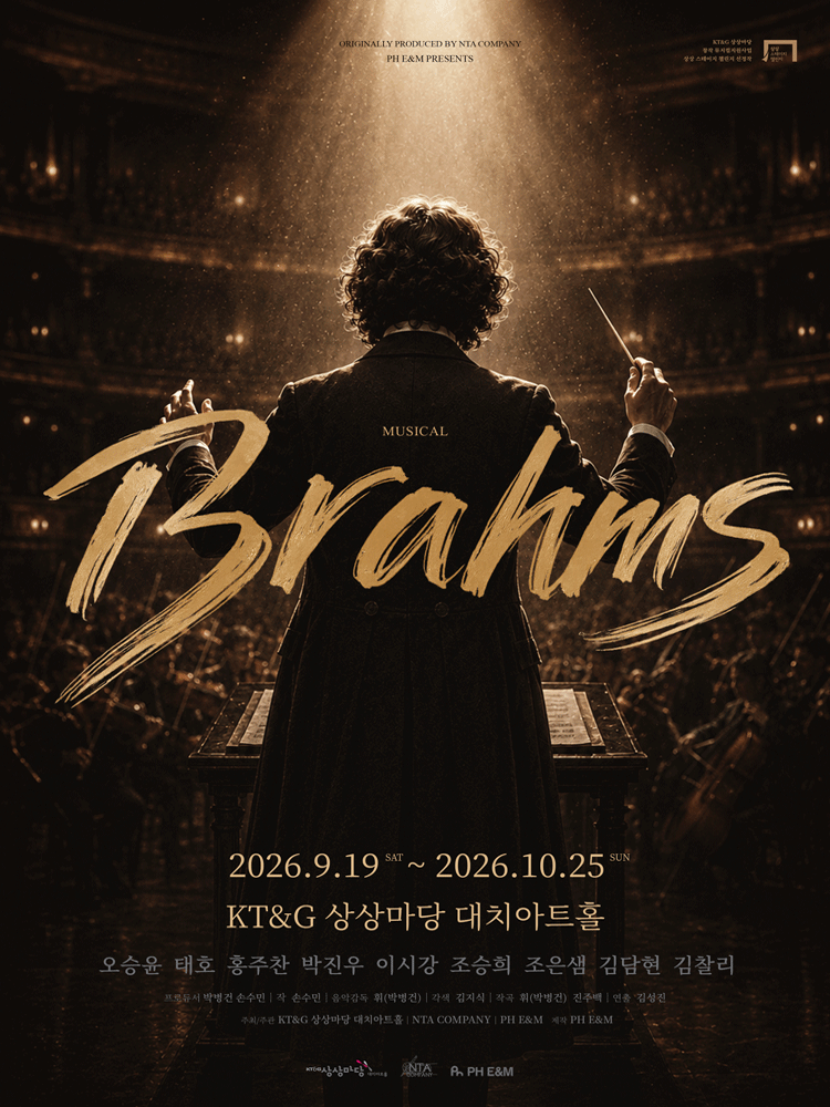 브람스 [서울]