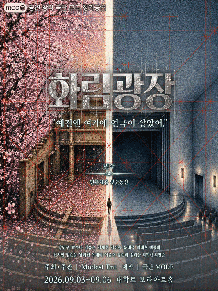 화림 광장 [대학로]