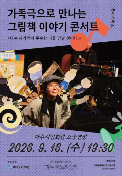 나는 자라면서 무수한 나를 만날 것이다 [파주]