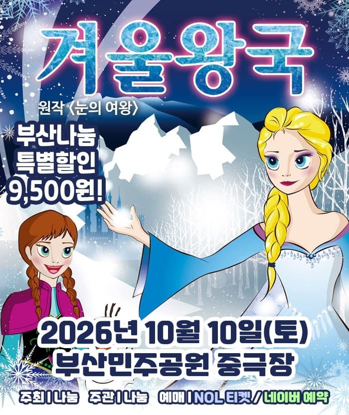 겨울 이야기 [부산]