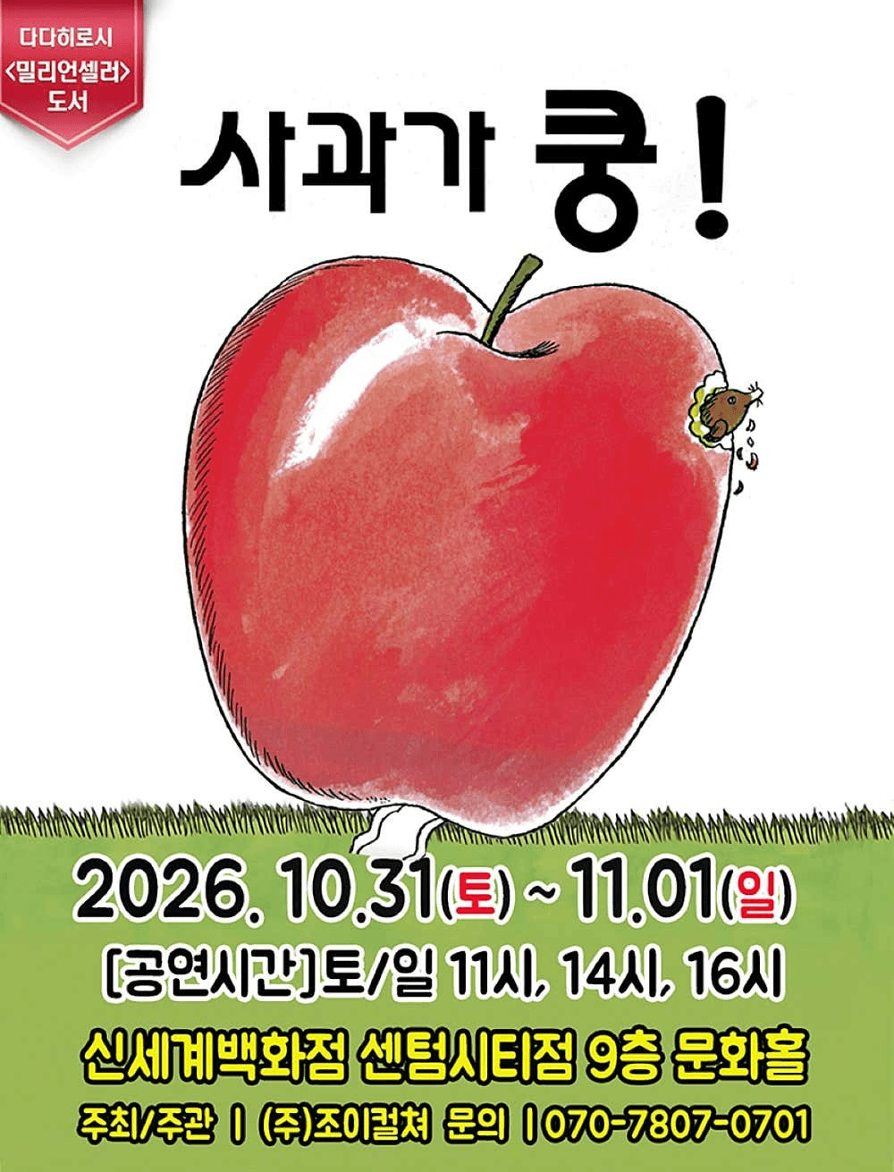 사과가 쿵! [부산]