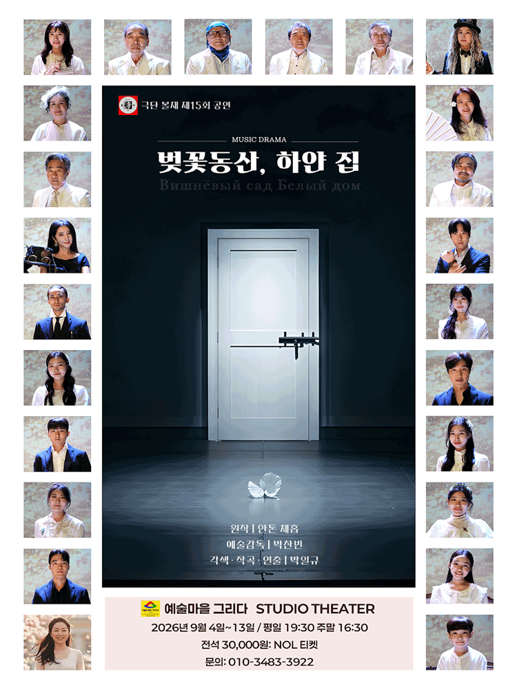 벚꽃동산, 하얀 집 [남양주]