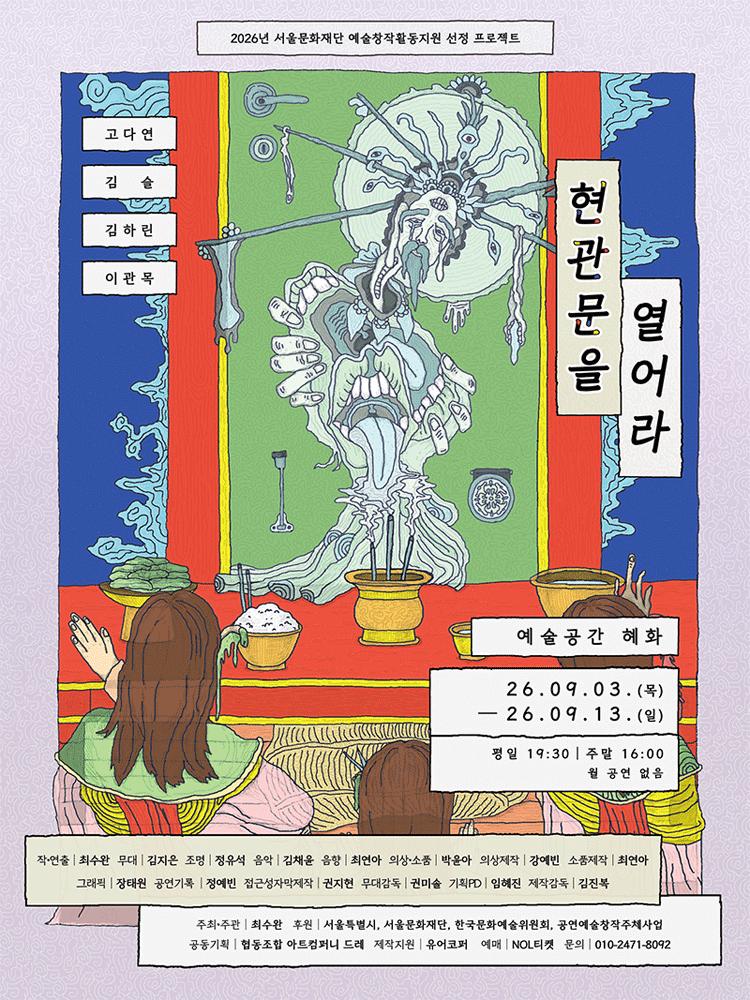 현관문을 열어라 [대학로]