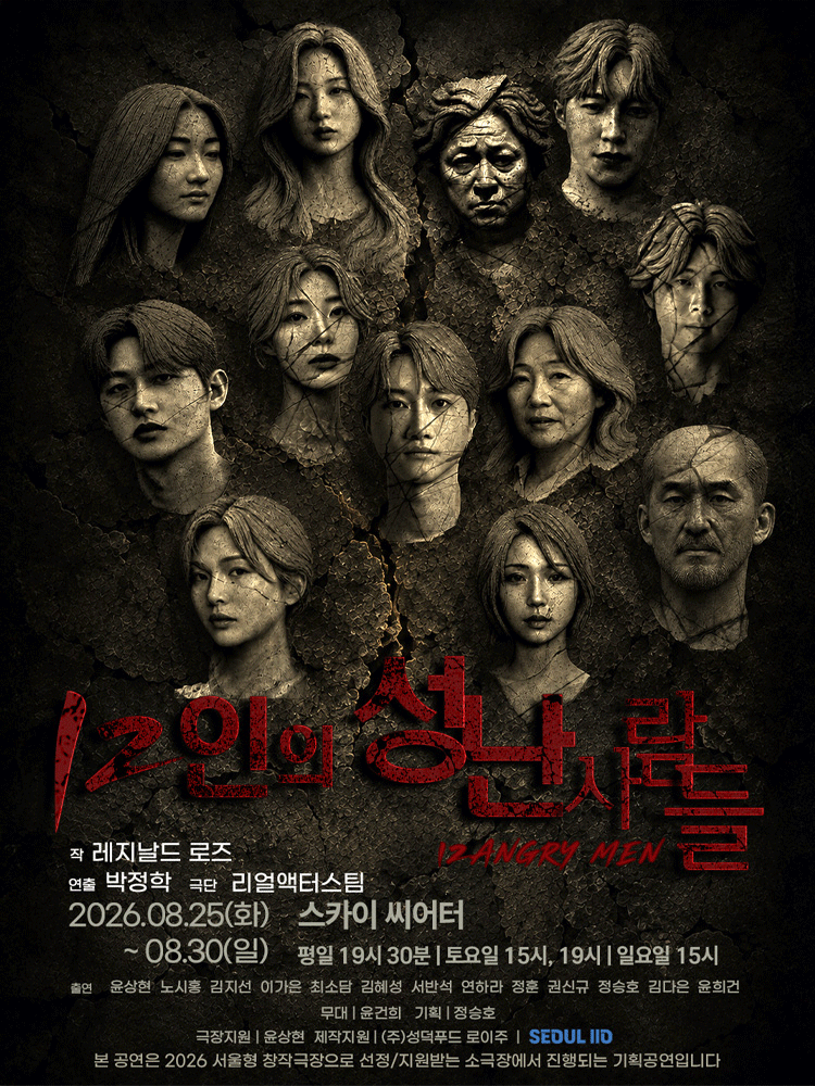 12인의 성난 사람들