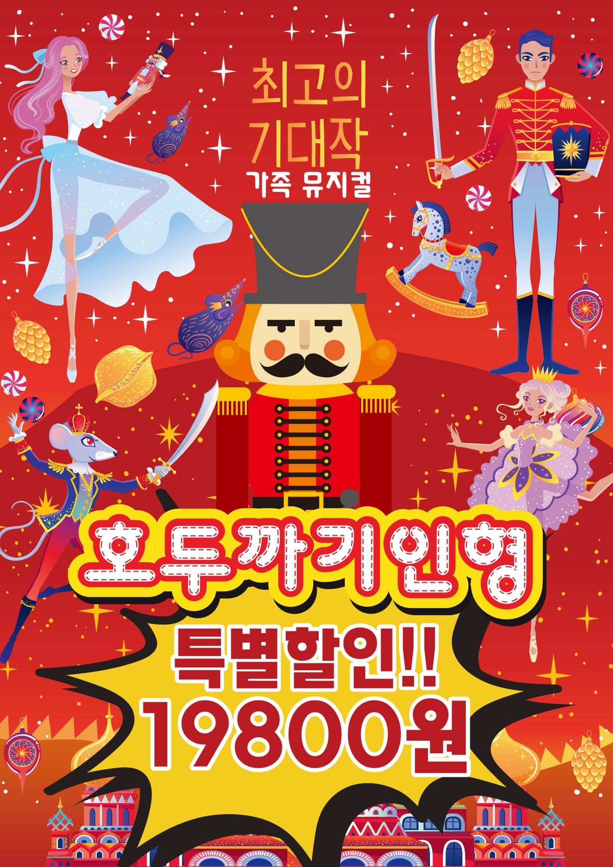 호두까기 인형 [부산]
