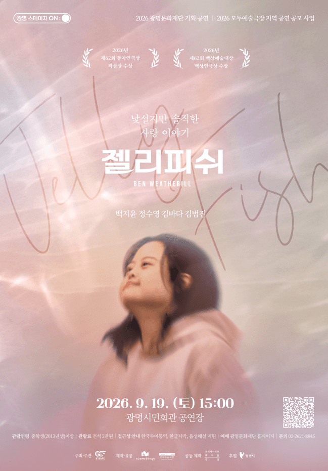 젤리피쉬 [광명]