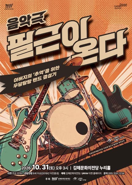 필근이 온다 [김해]