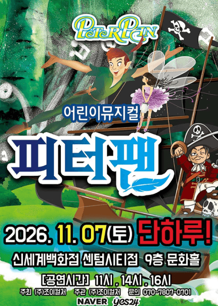 피터팬 [부산]
