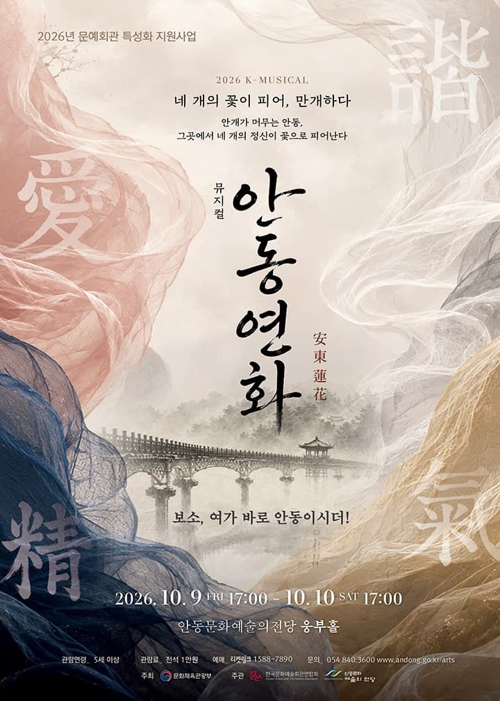 안동연화 [안동]