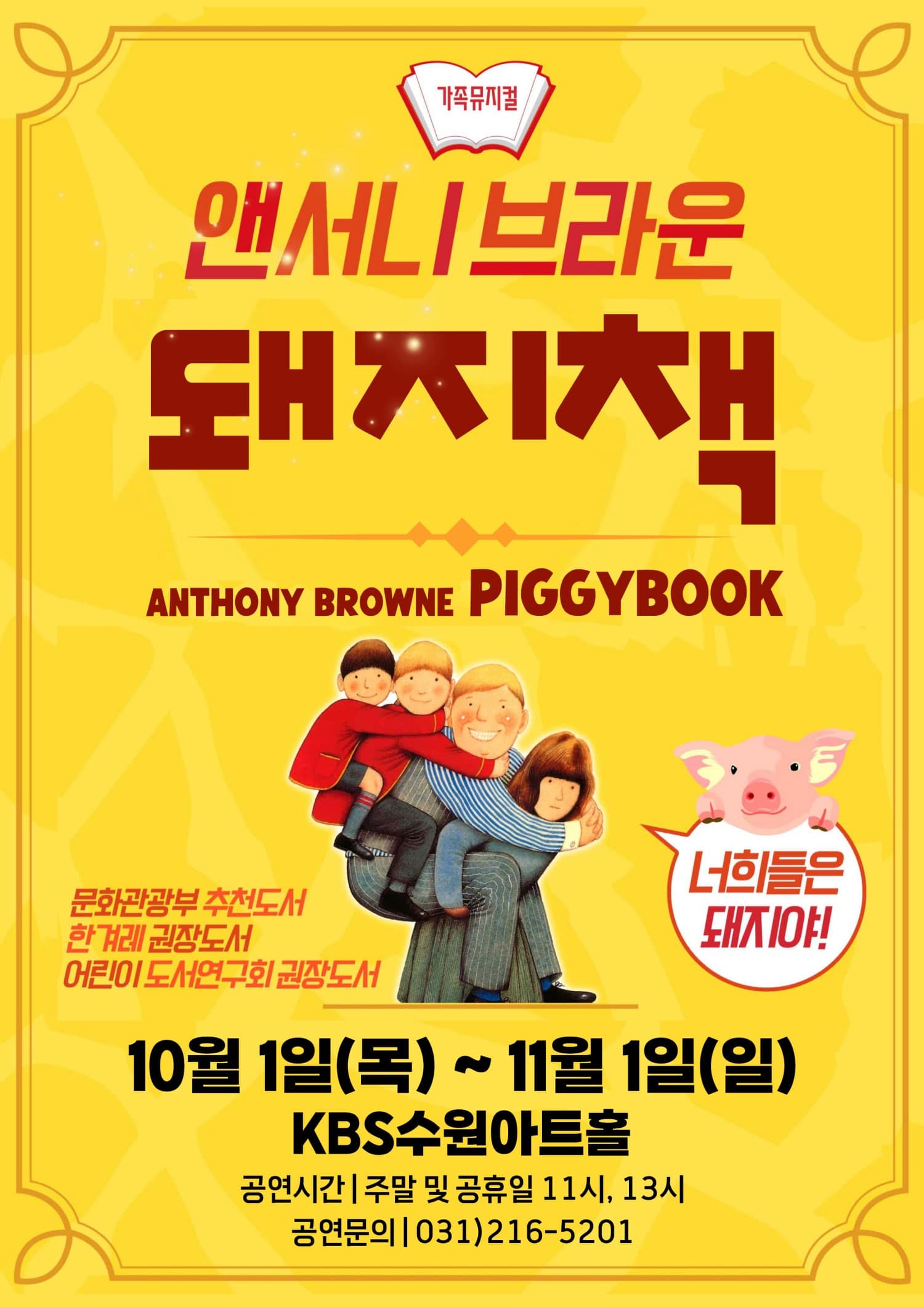 돼지책 [수원]
