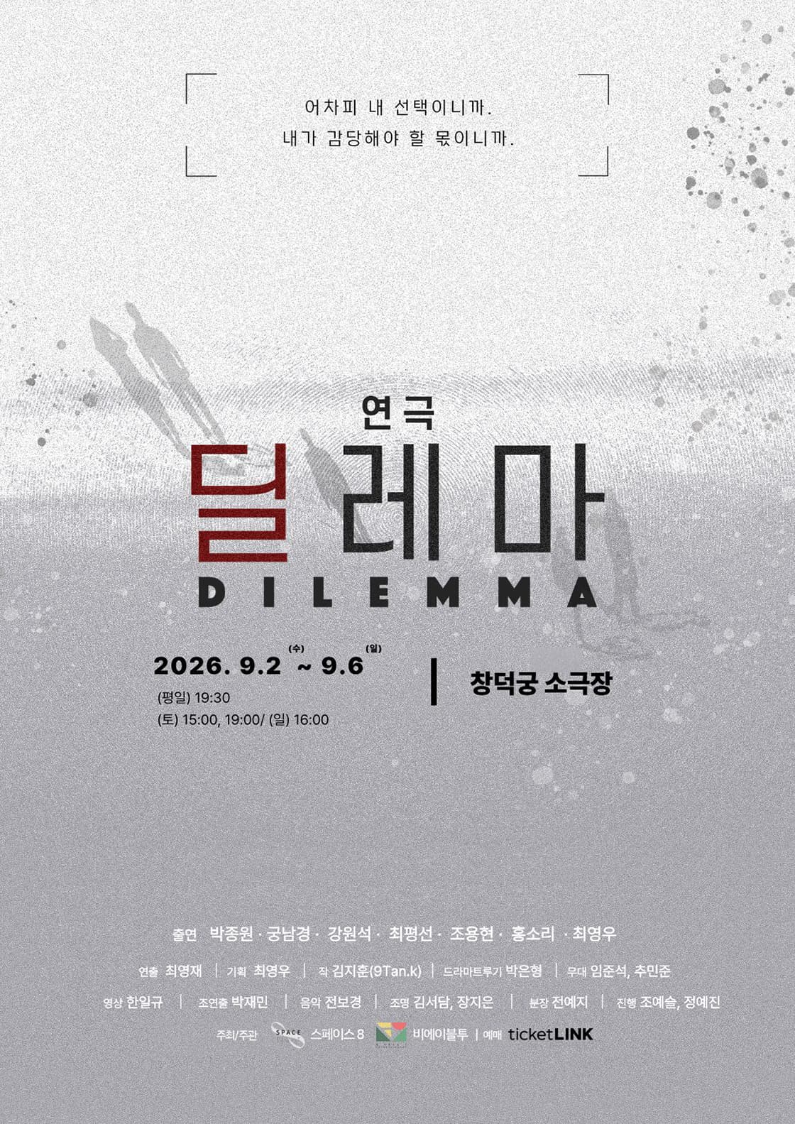 딜레마 [대학로]