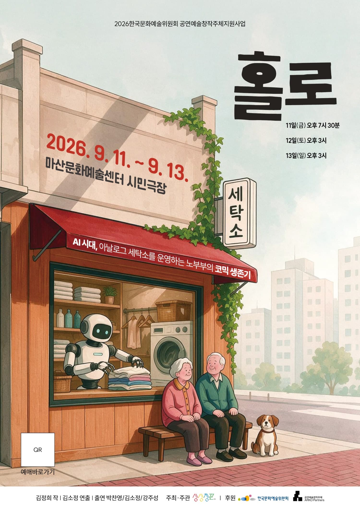 홀로 [마산]