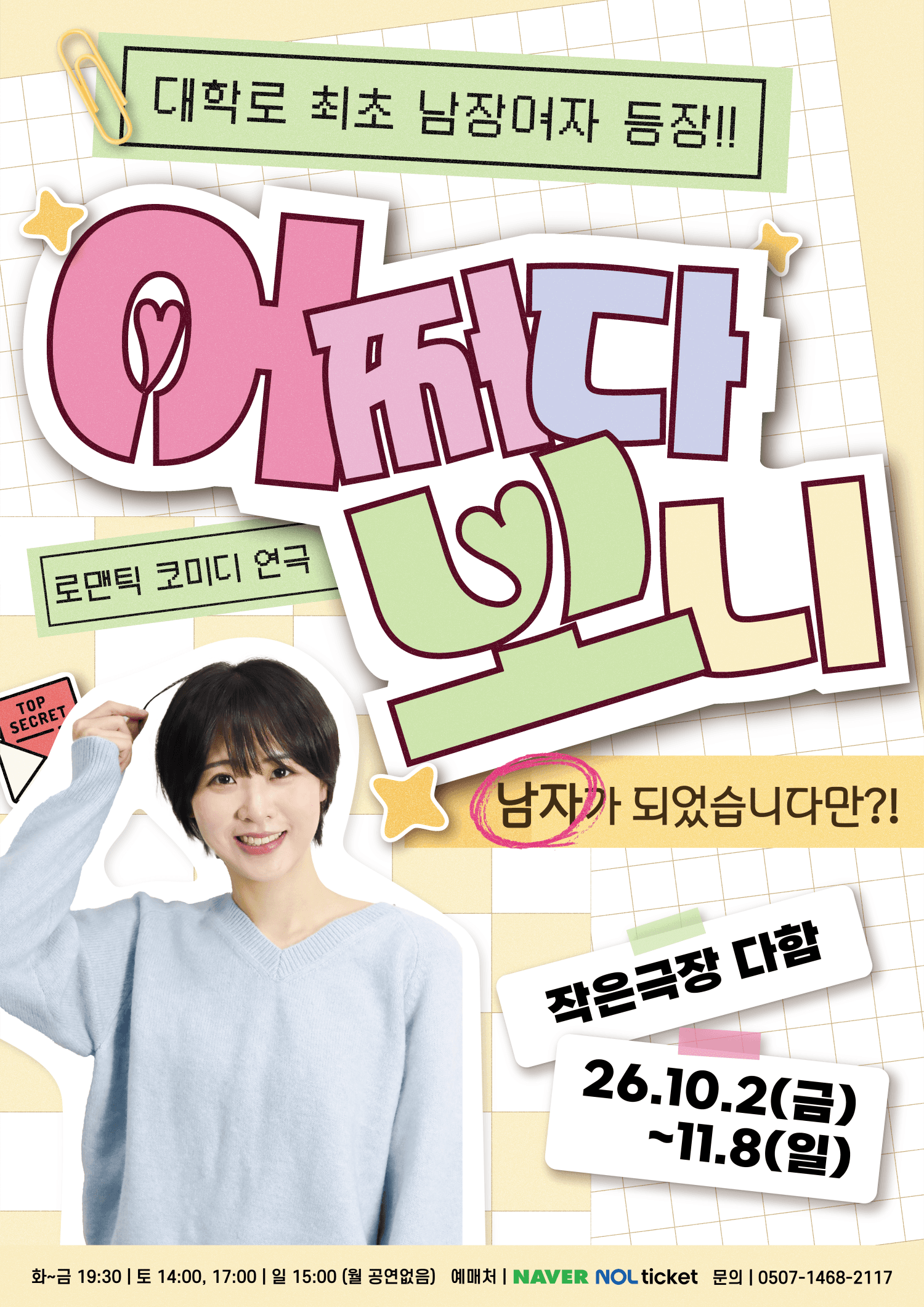 어쩌다보니 [대전]