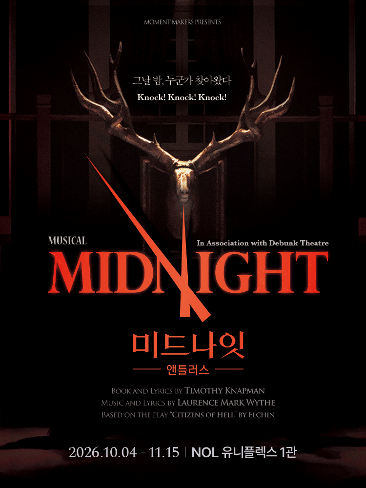 미드나잇: 앤틀러스 [대학로]