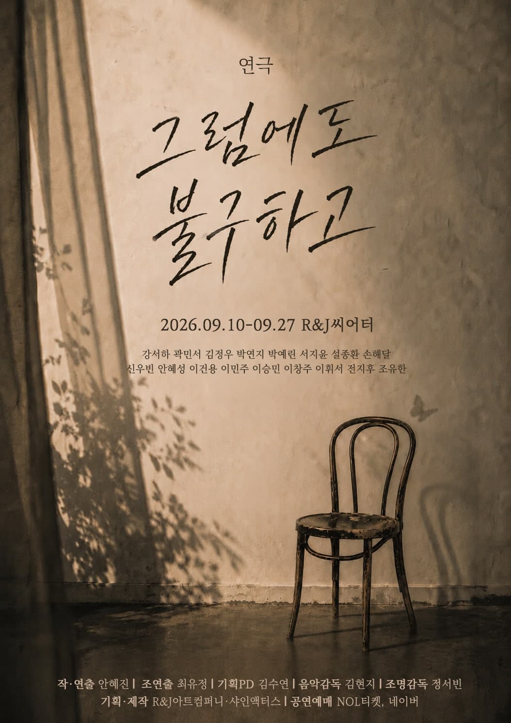 그럼에도 불구하고