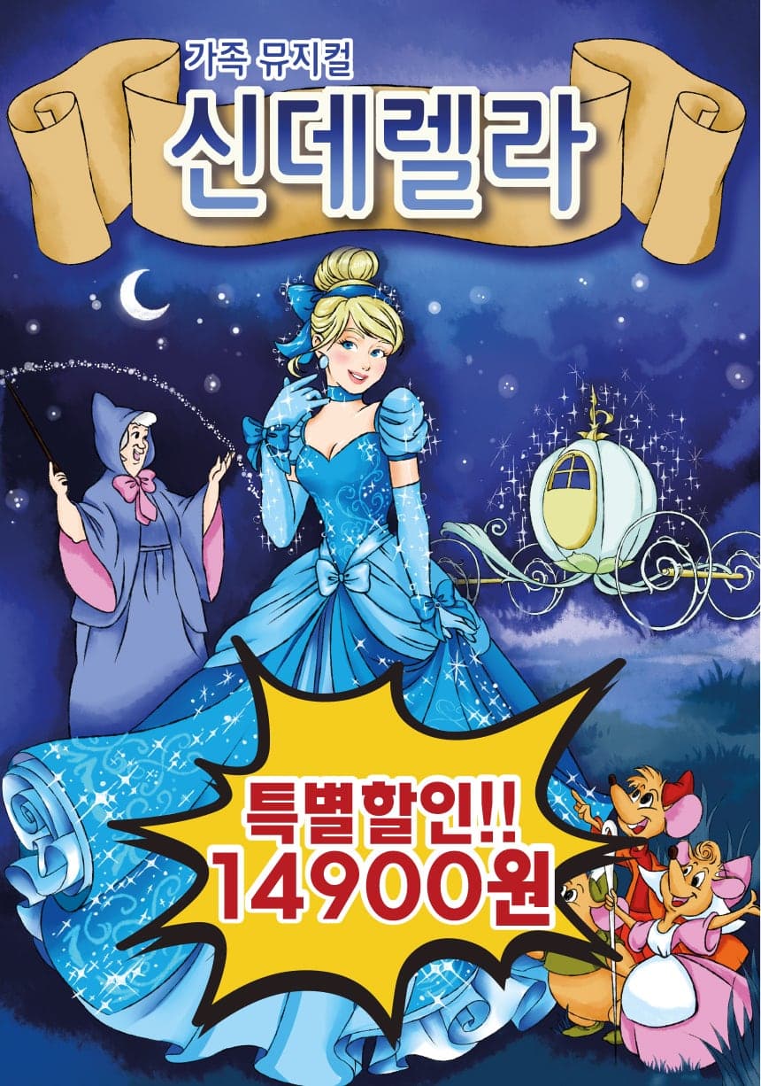 신데렐라 [화성]