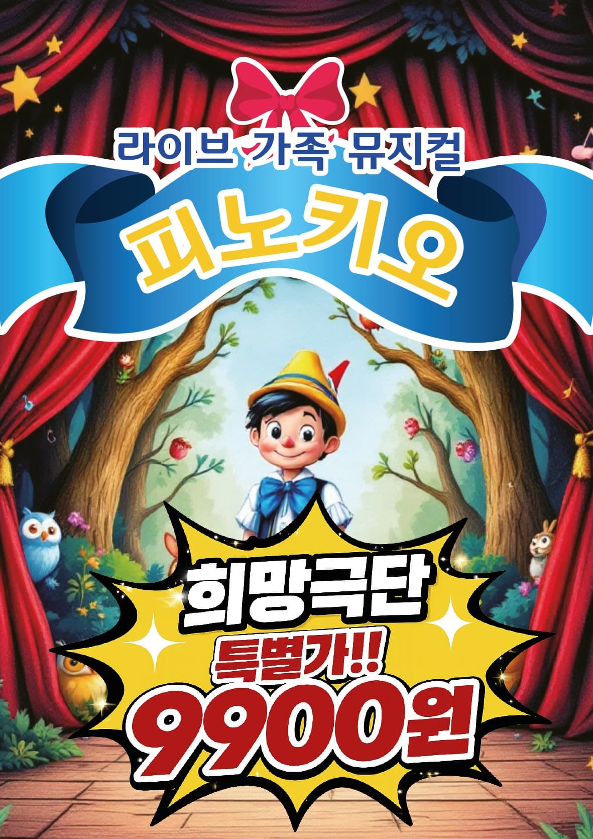 피노키오 [창원]