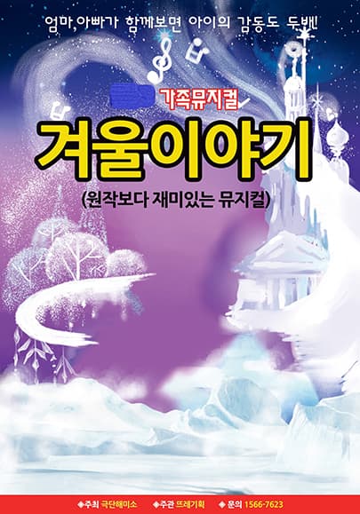 겨울이야기 [포항]