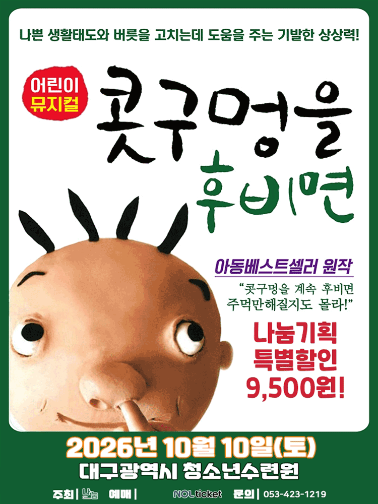 콧구멍을 후비면 [대구]