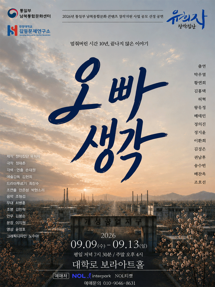 오빠 생각 [대학로]