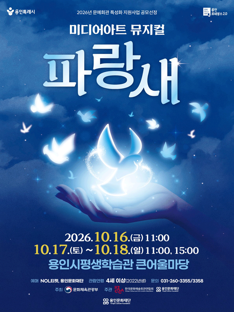 파랑새 [용인]