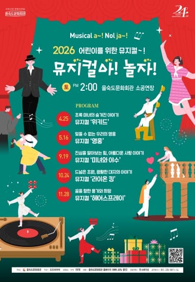 제2회 뮤지컬아! 놀자!, 미녀와 야수 [부산] 뮤지컬 포스터