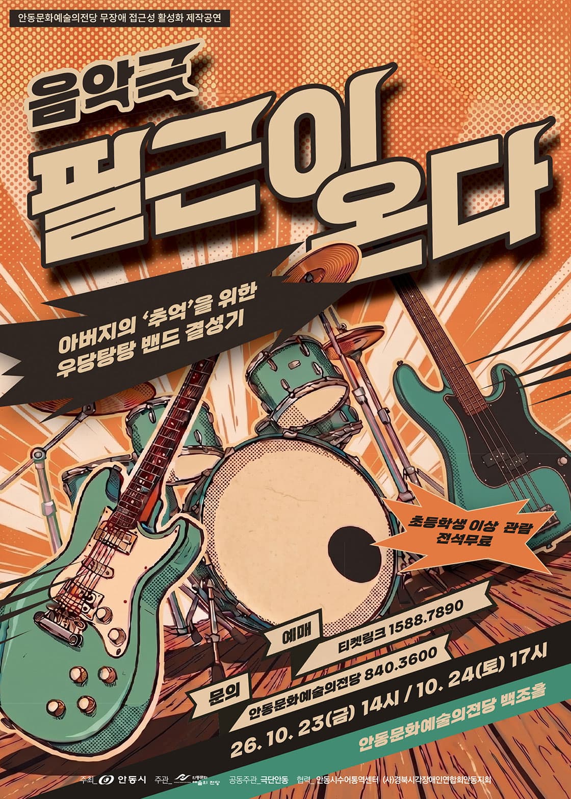 필근이 온다 [안동]
