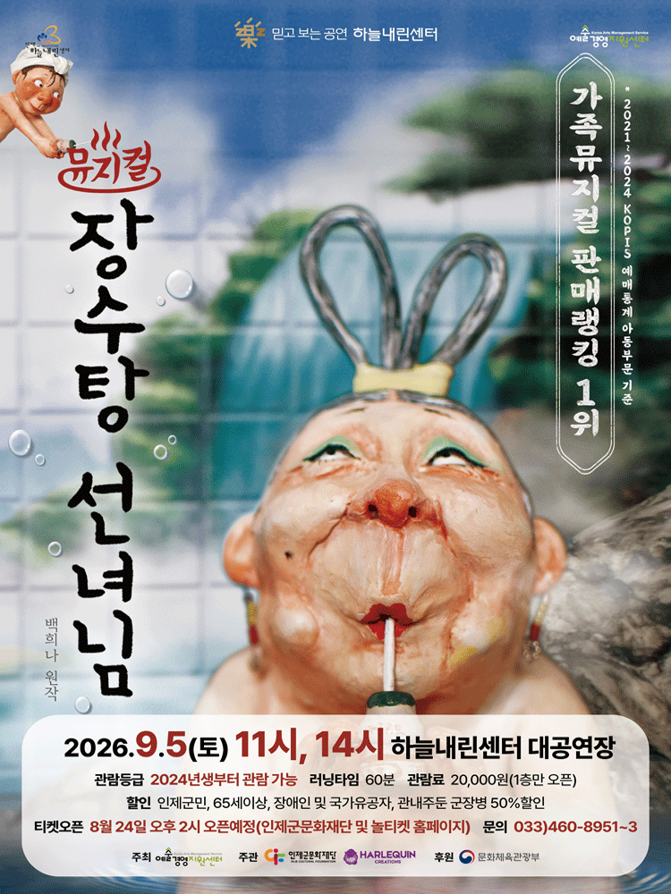 장수탕 선녀님 [인제]