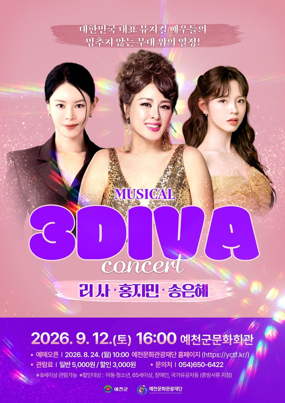 3DIVA 콘서트 [예천] 뮤지컬 포스터