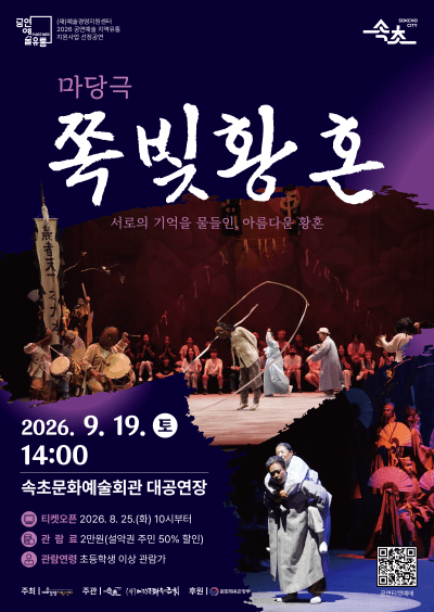 쪽빛황혼 [속초] 연극 포스터