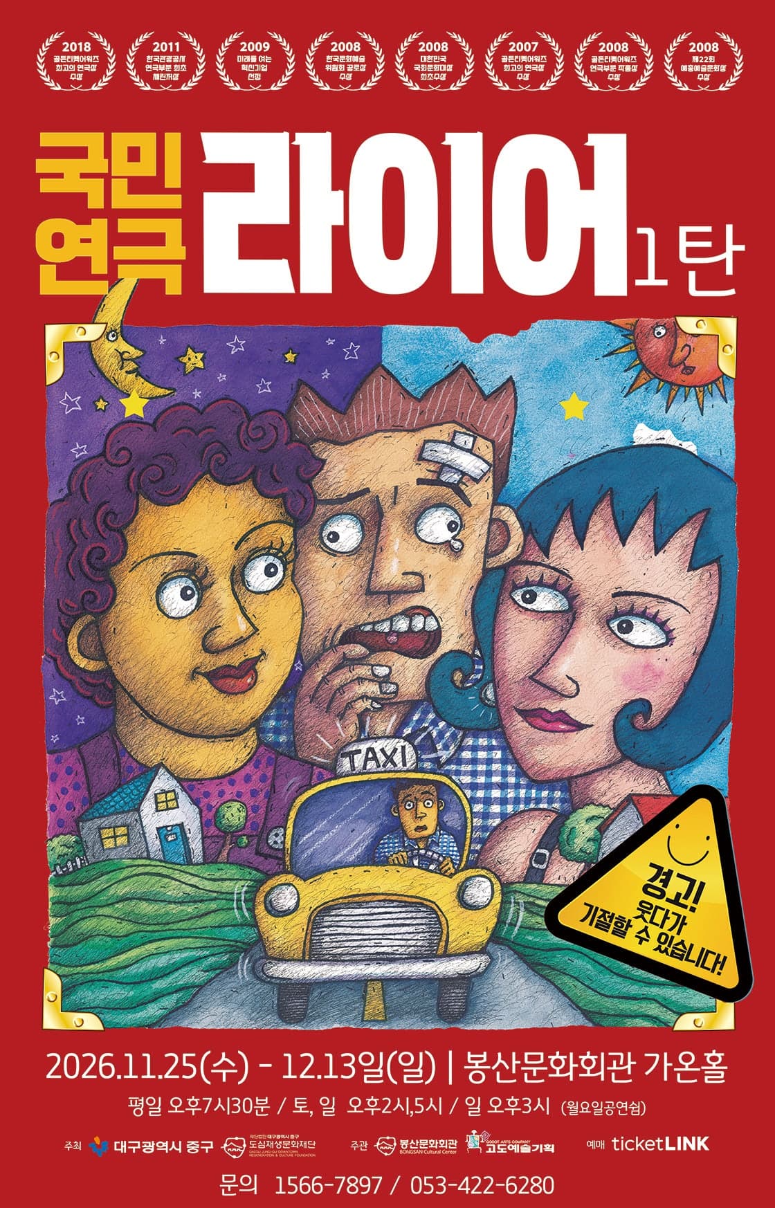라이어 1탄 [대구]