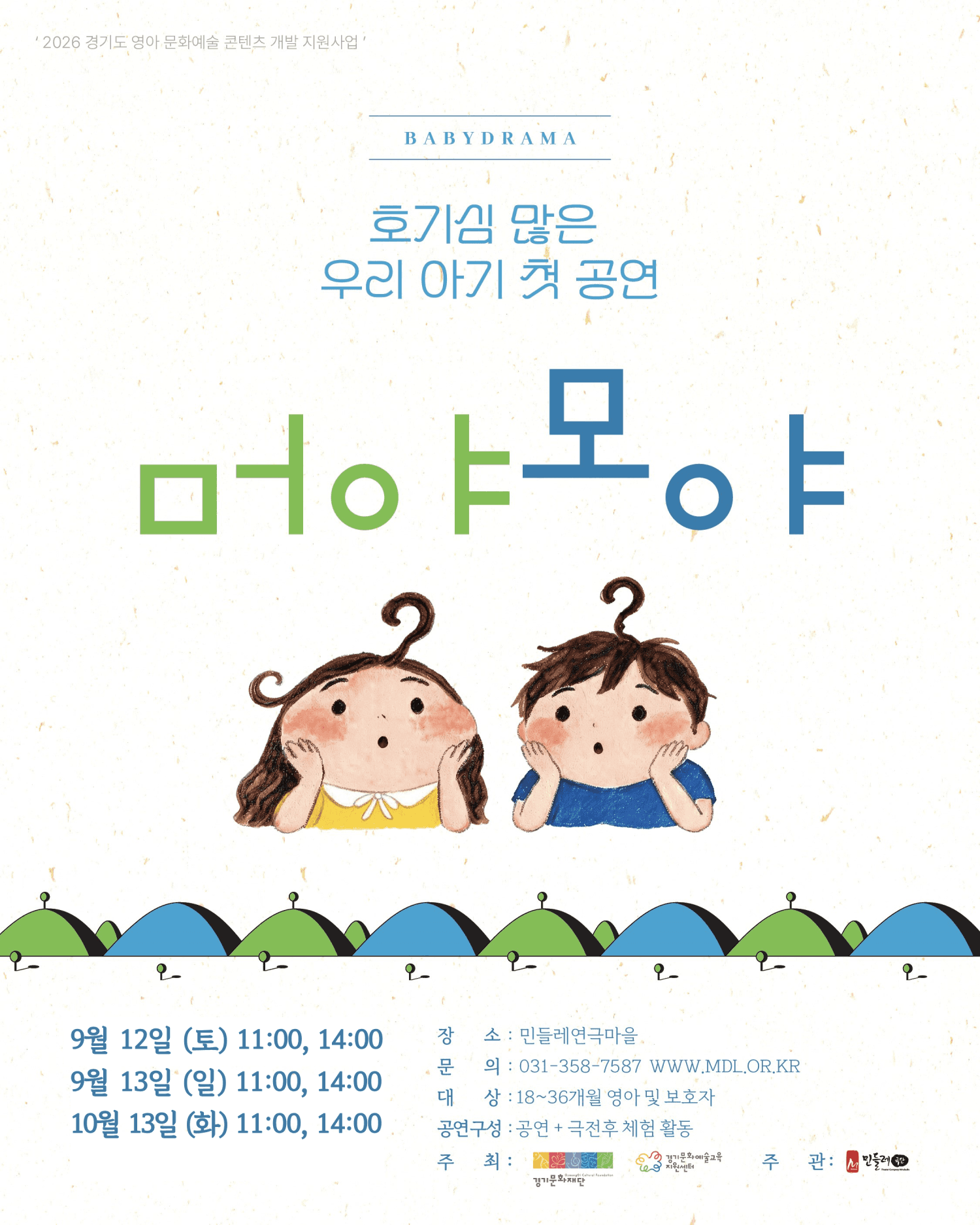 머야모야 (오후 2시) [화성] (10월) 연극 포스터