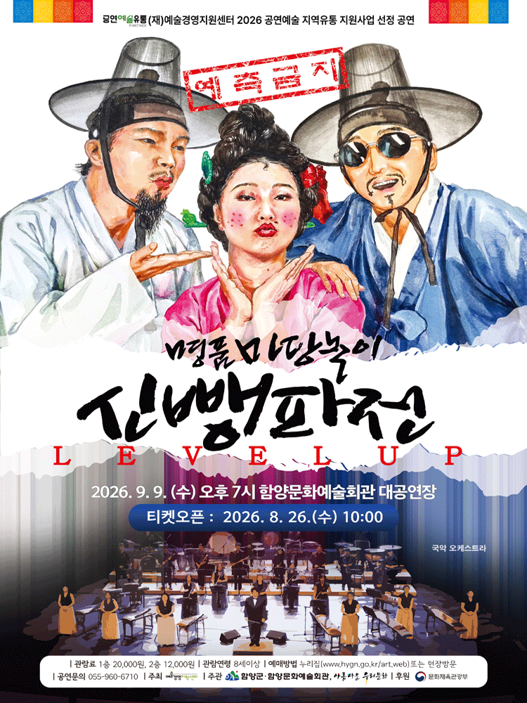 신뺑파전 [함양] 연극 포스터