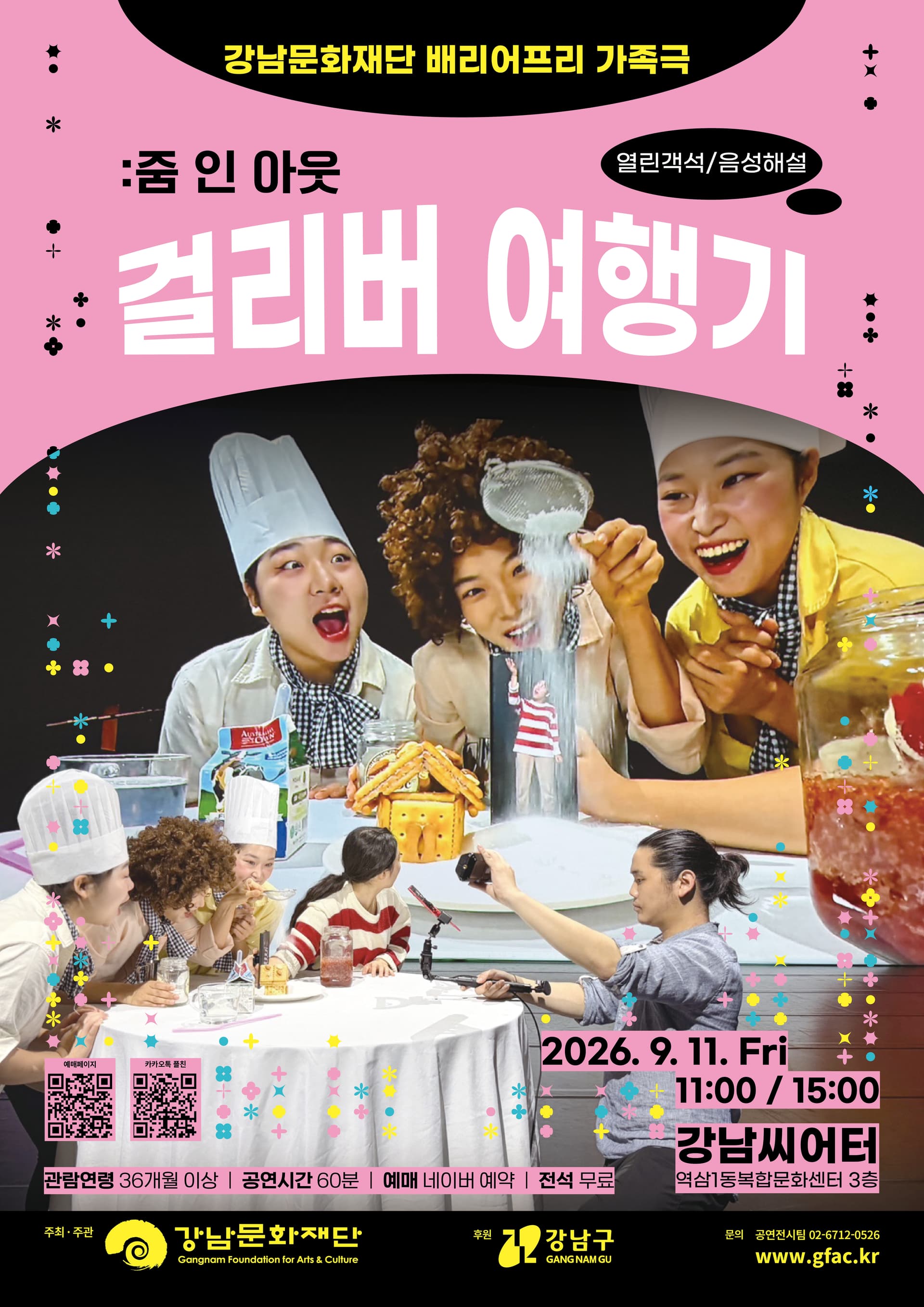 걸리버 여행기: 줌 인 아웃 [서울] 연극 포스터