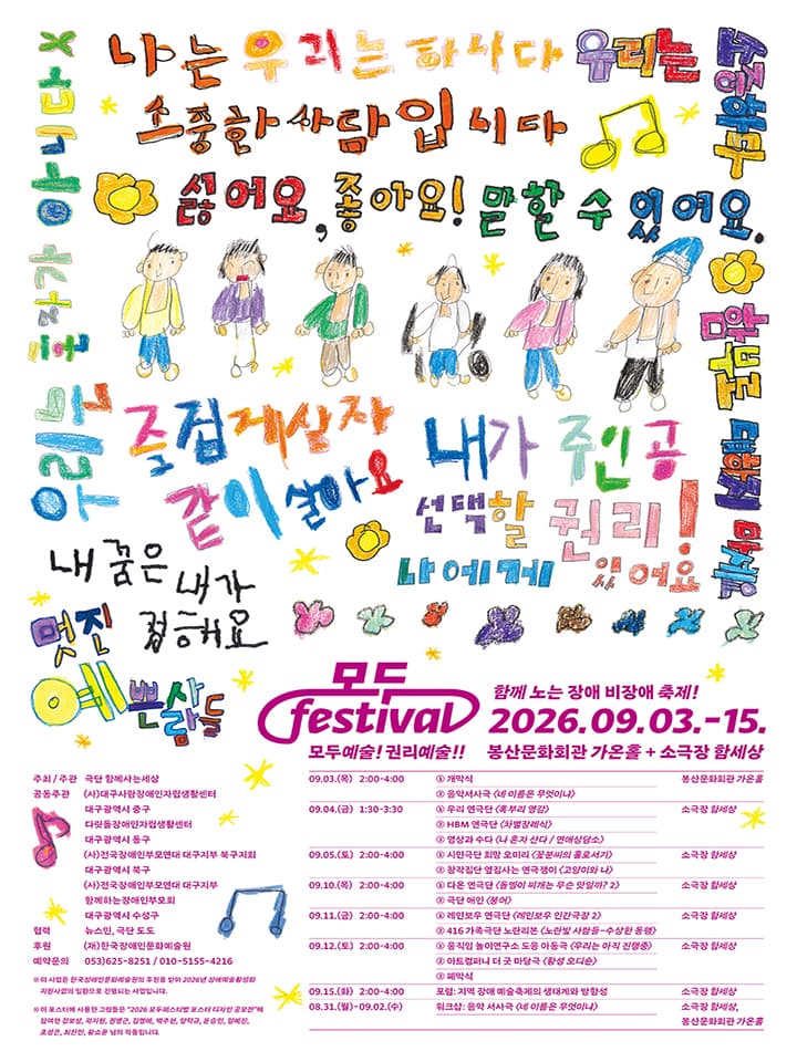 모두페스티벌, 개막공연: 네 이름은 무엇이냐 [대구] 연극 포스터