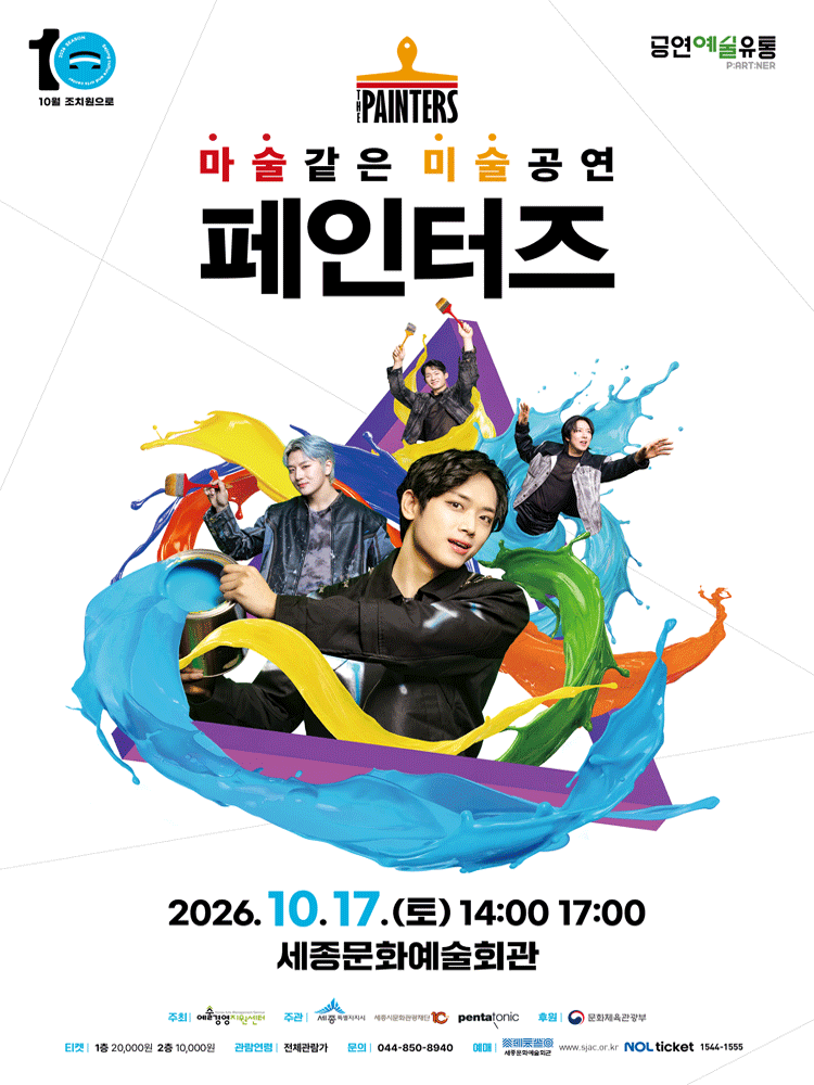 페인터즈 [세종]