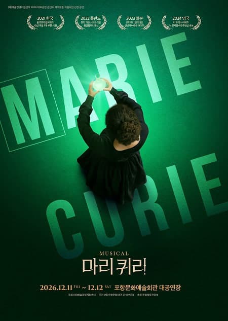 마리 퀴리 [포항]