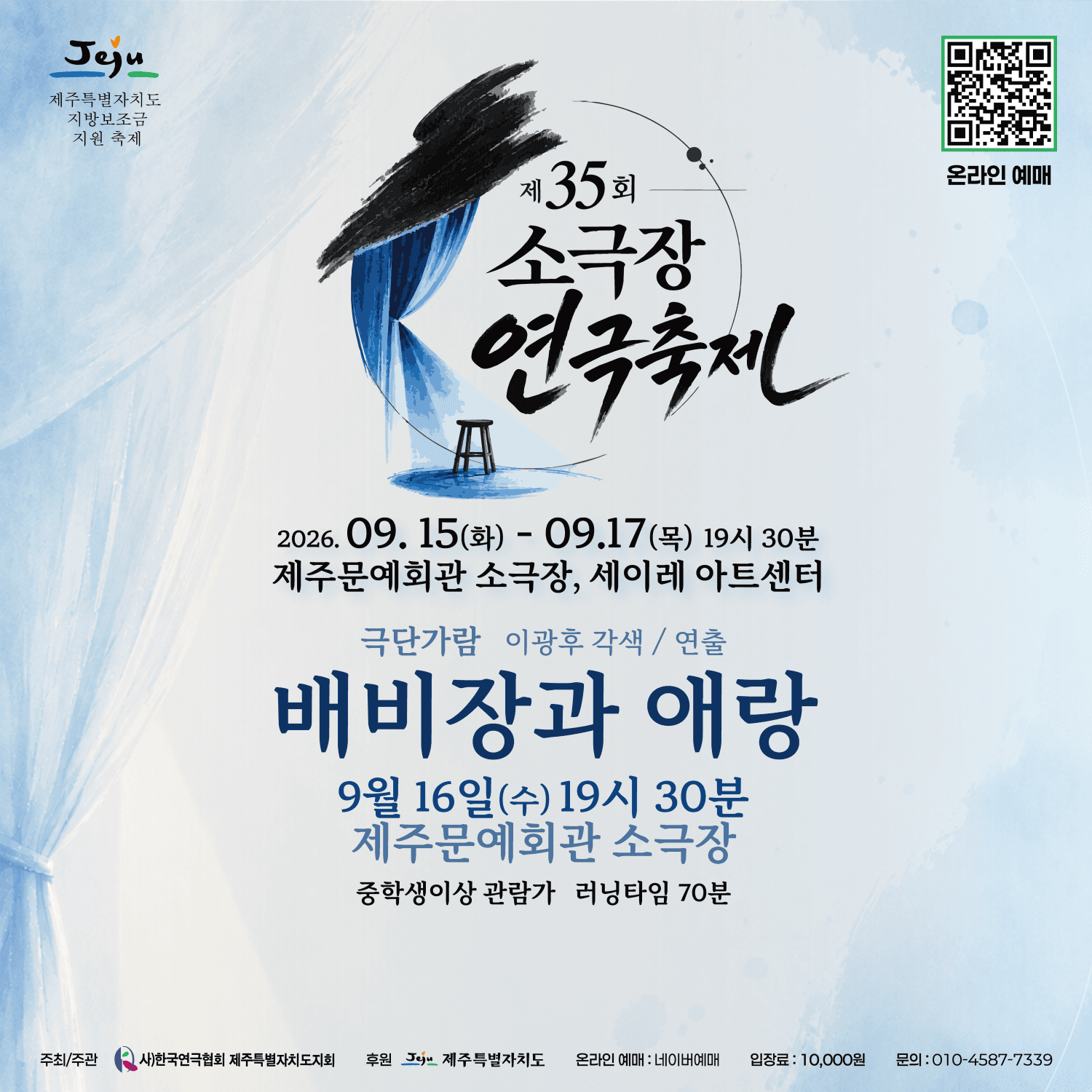 제35회 소극장연극축제, 배비장과 애랑 [제주] 연극 포스터