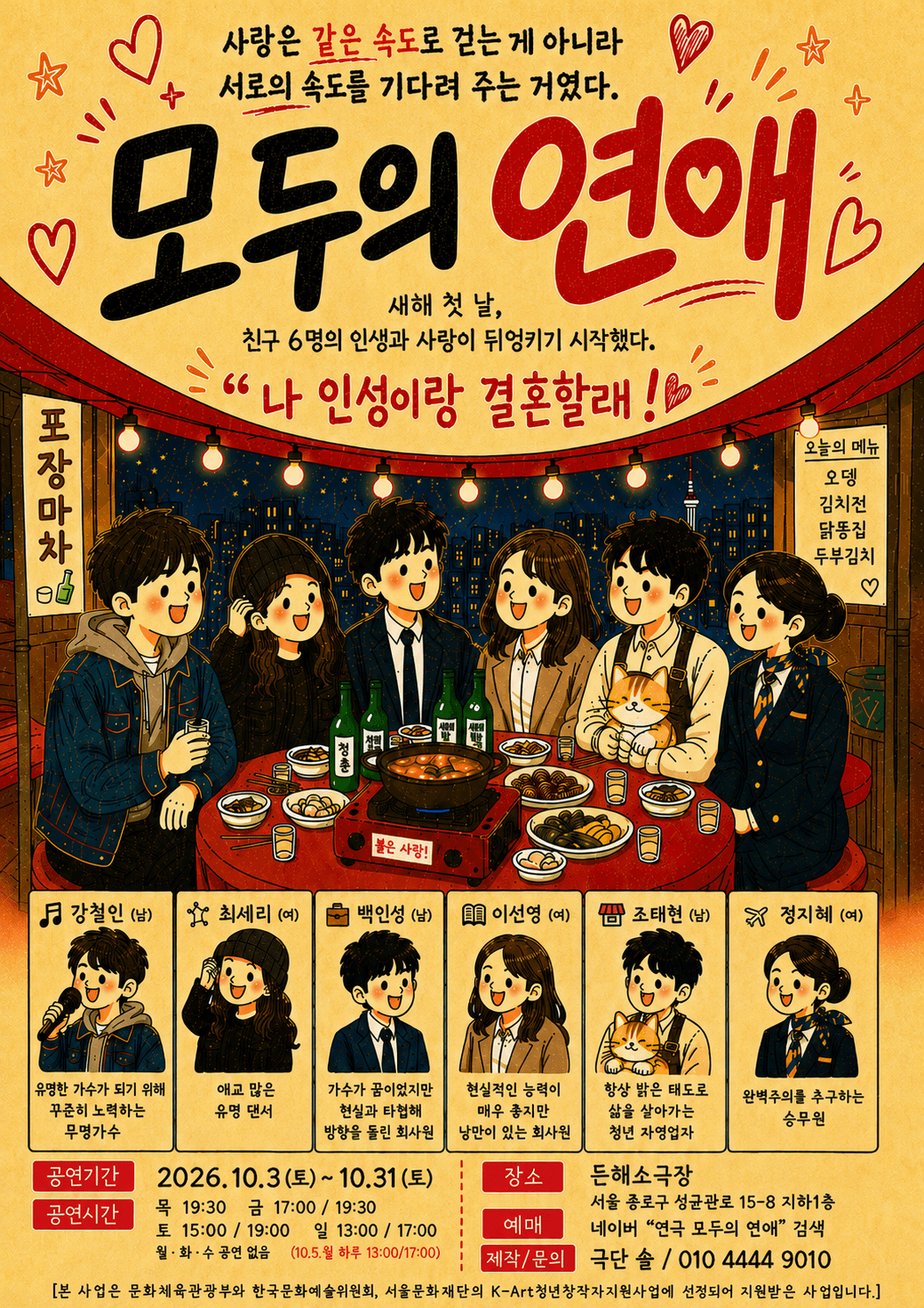 모두의 연애 [대학로] 연극 포스터