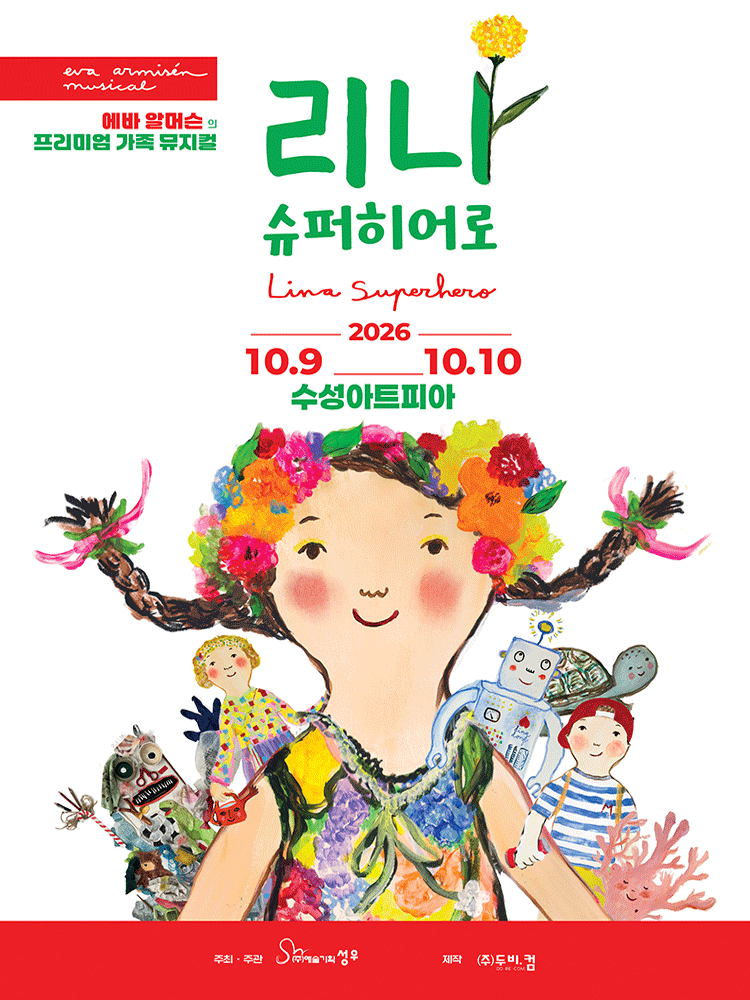 리나, 슈퍼히어로 [대구] 뮤지컬 포스터