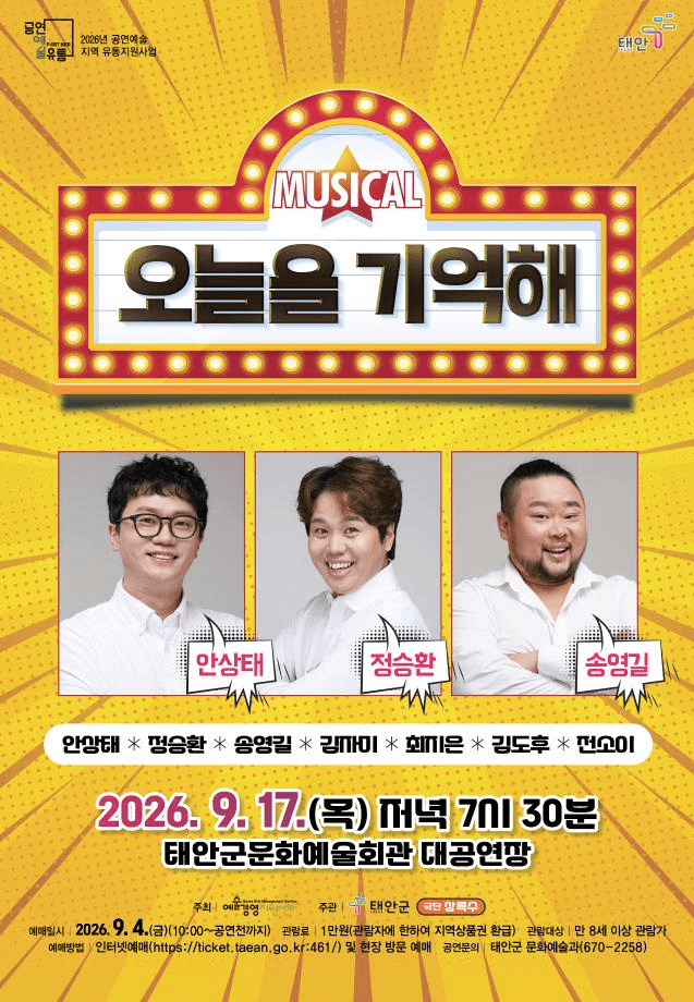 오늘을 기억해 [태안]
