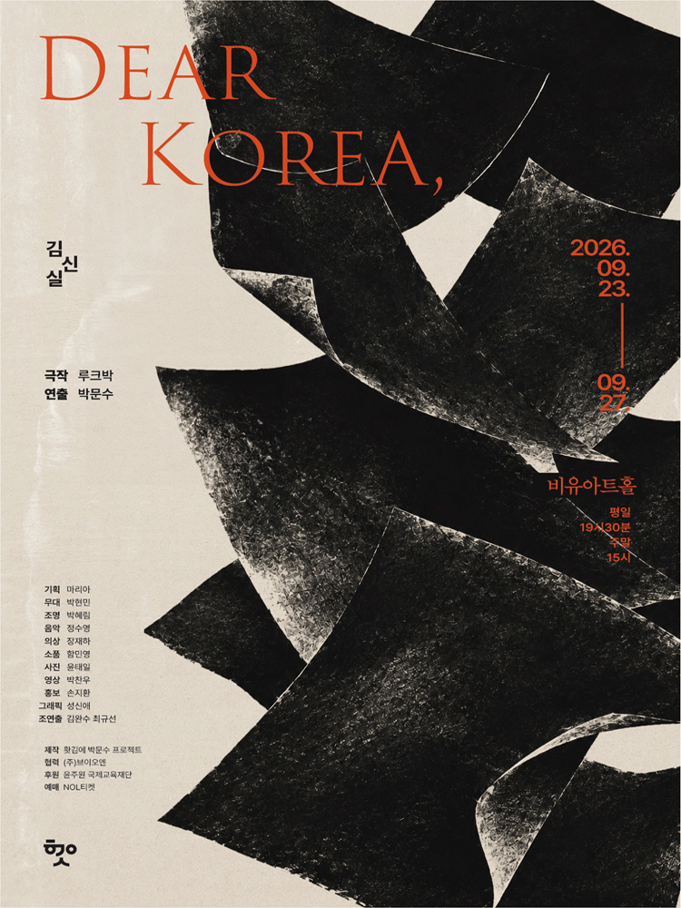 Dear Korea, [대학로] 연극 포스터