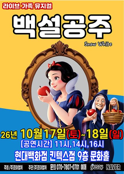백설공주 [고양]