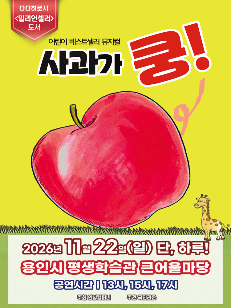 사과가 쿵! [용인]