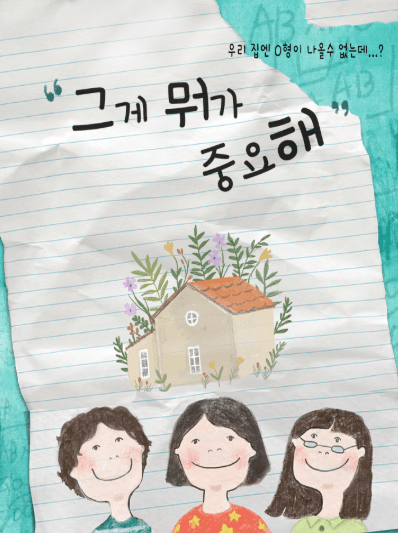 그게 뭐가 중요해 [대구] 연극 포스터