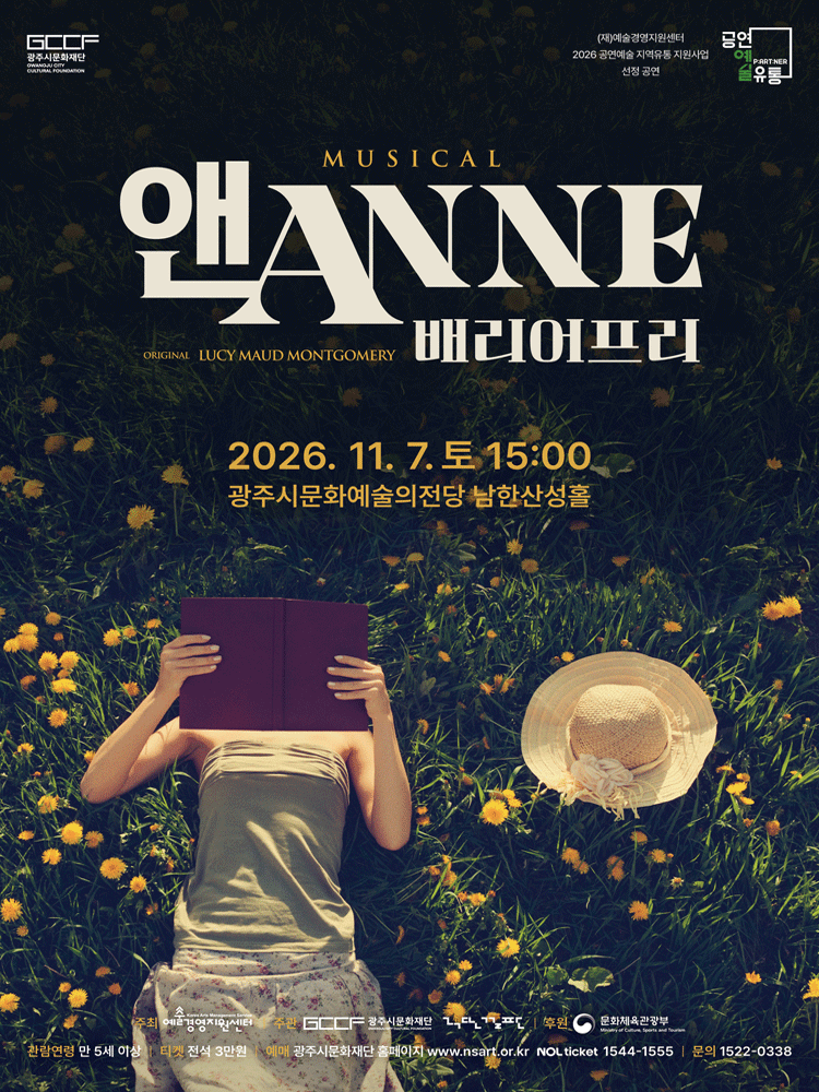 앤 ANNE: 배리어 프리 [경기 광주]