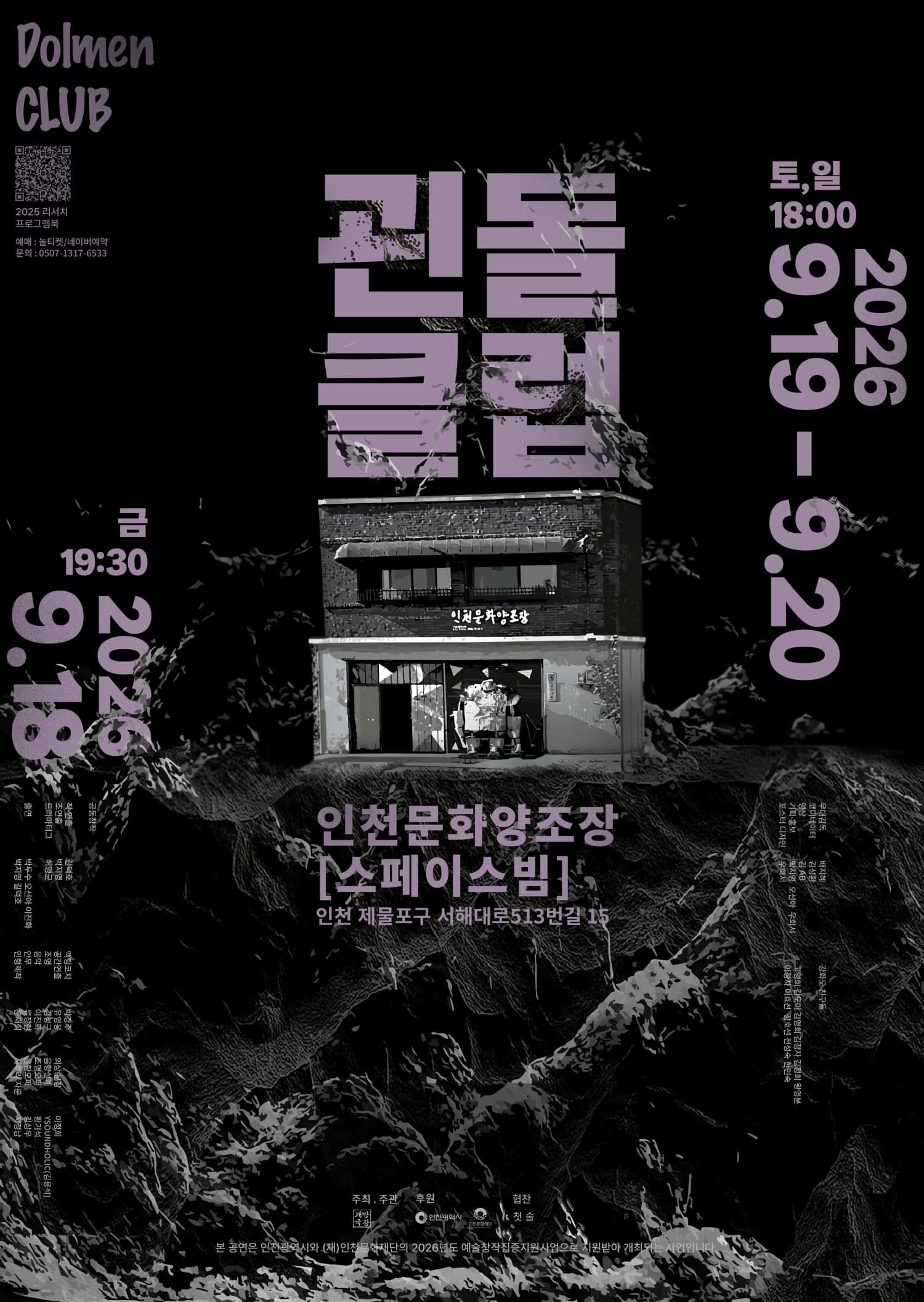 괸돌클럽 [인천] 연극 포스터